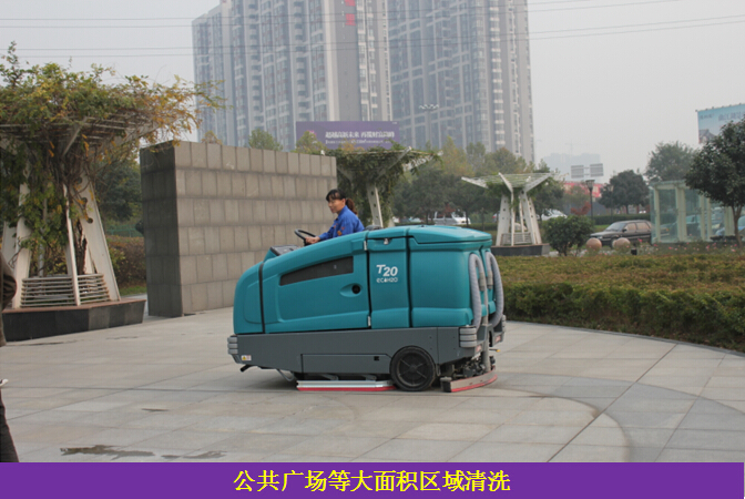 T20大型洗地機.jpg