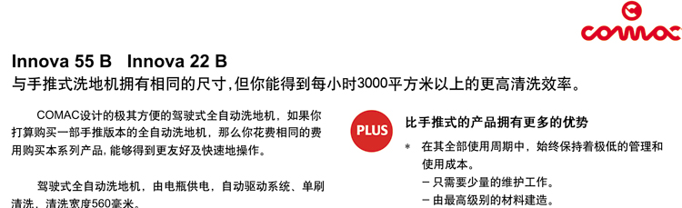 高美駕駛式洗地機(jī)