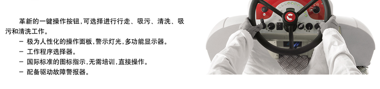 高美駕駛式洗地機(jī)一鍵操作按鈕