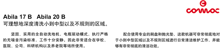 高美全自動洗地機可清洗小型區(qū)域